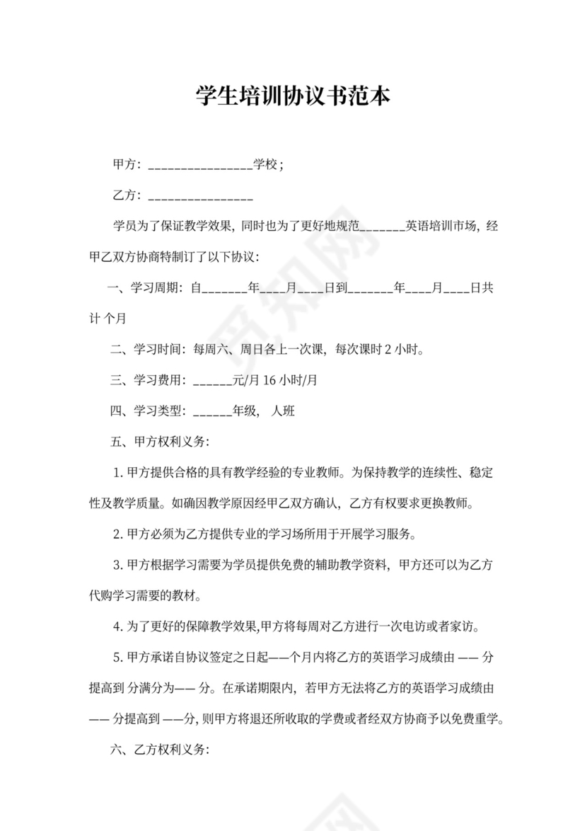 学生培训协议书范本