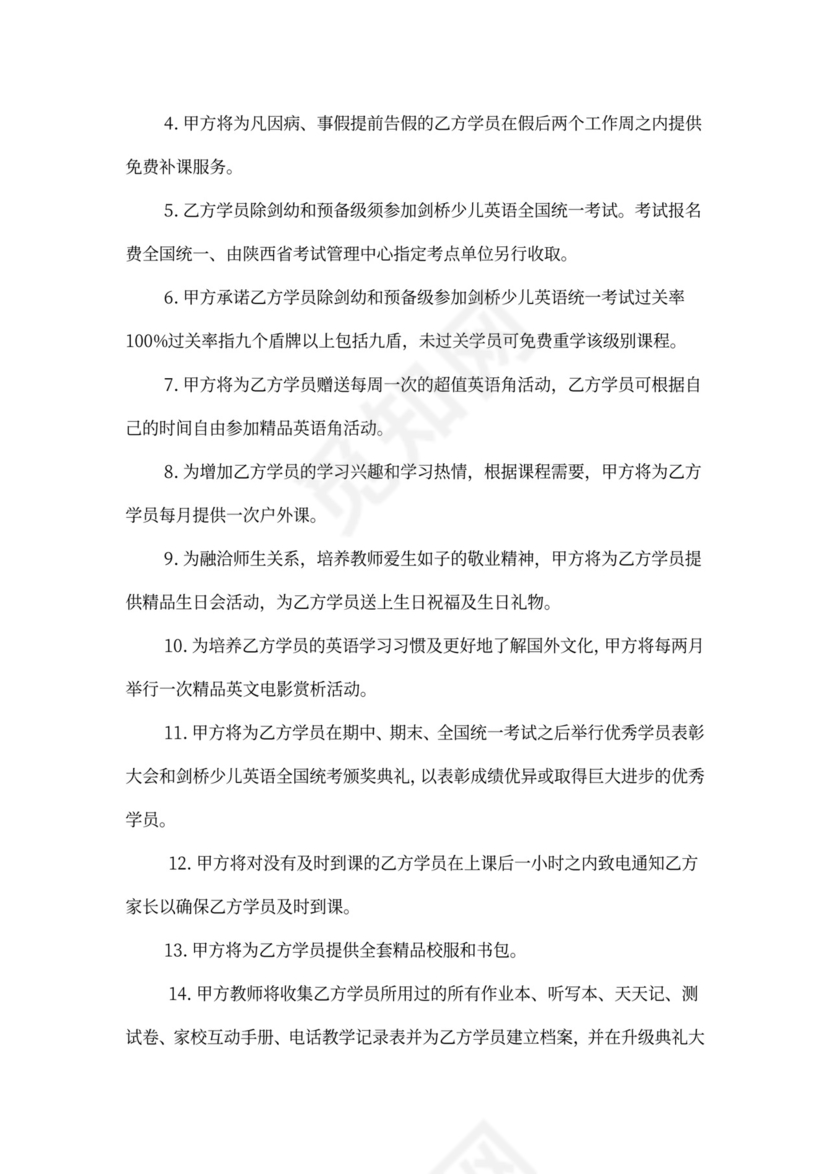 学生培训协议书范本