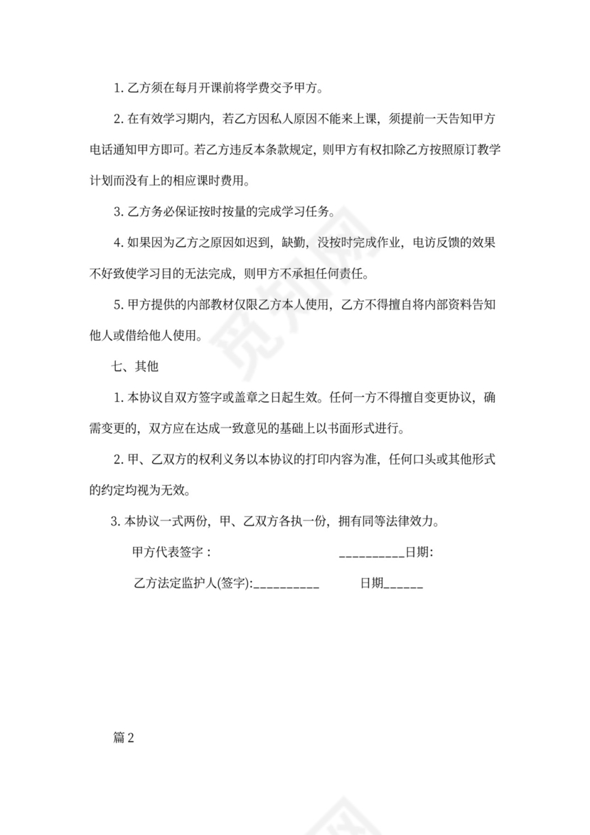 学生培训协议书范本