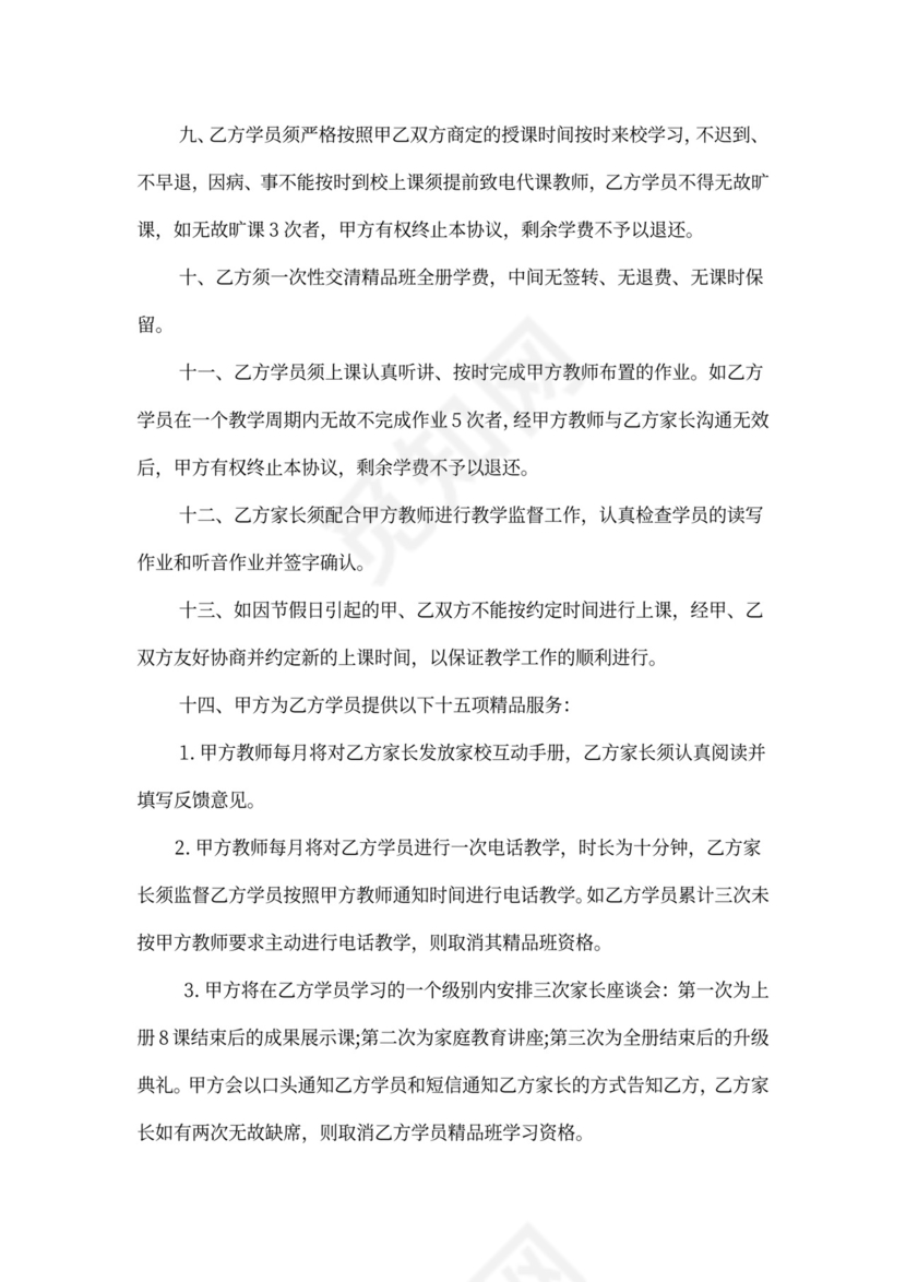 学生培训协议书范本