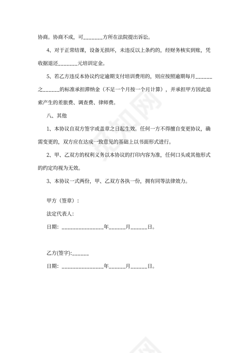 大学生培训协议范本