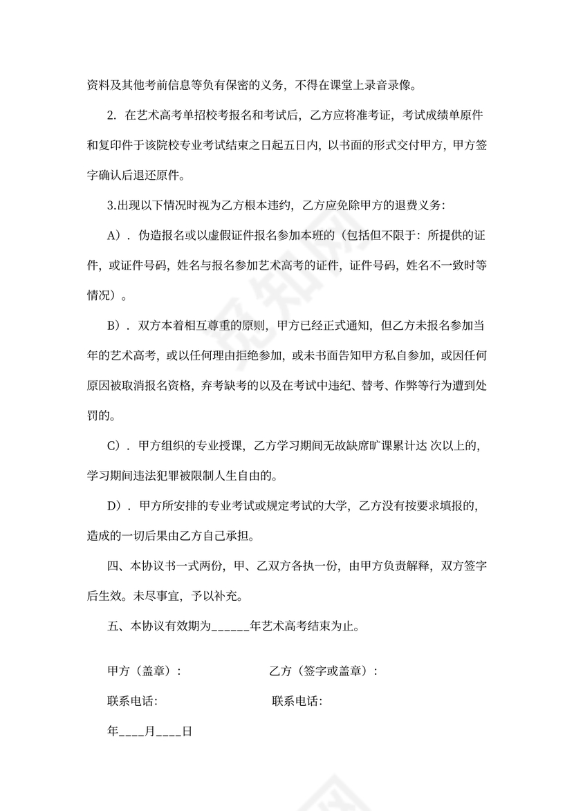 艺考培训协议书
