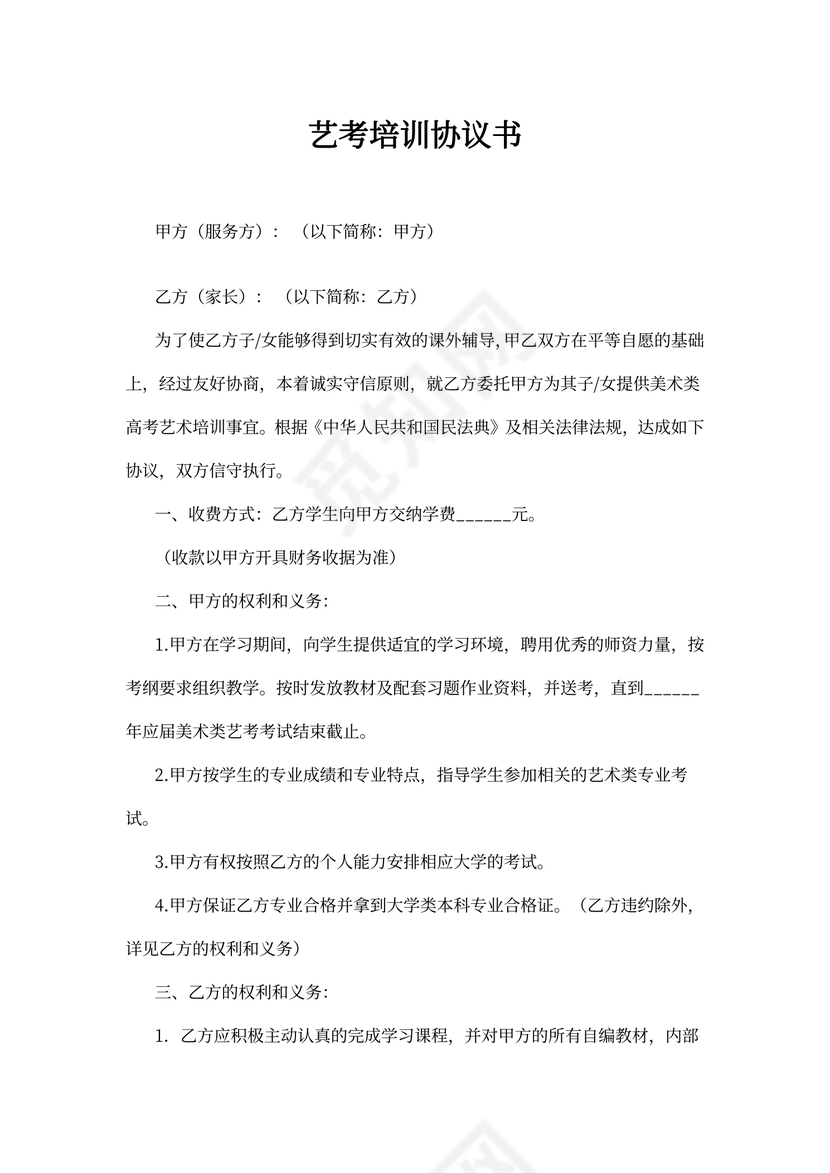 艺考培训协议书