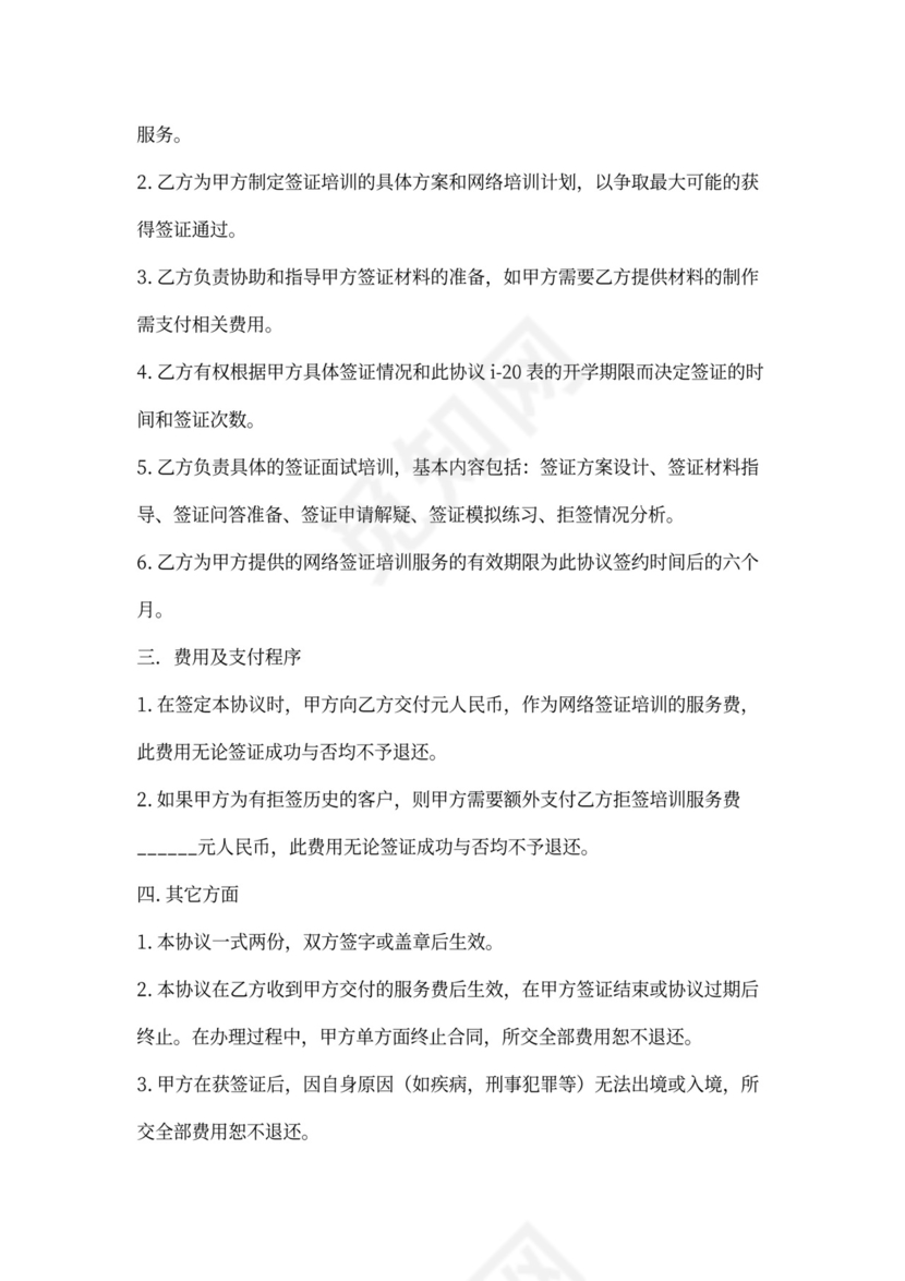 网络签证培训协议书