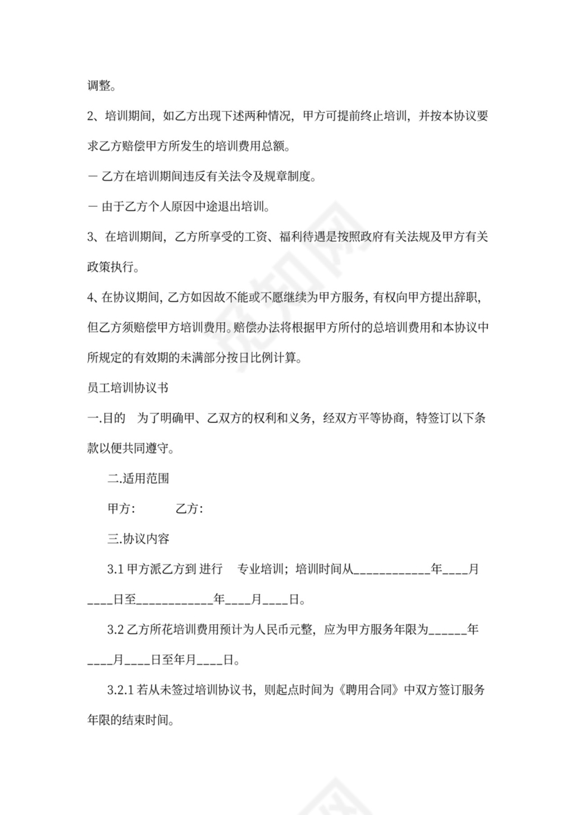 网络签证培训协议书