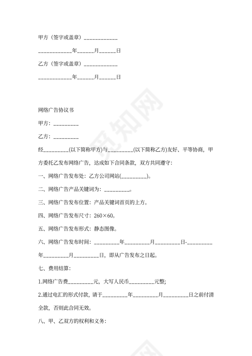 网络签证培训协议书