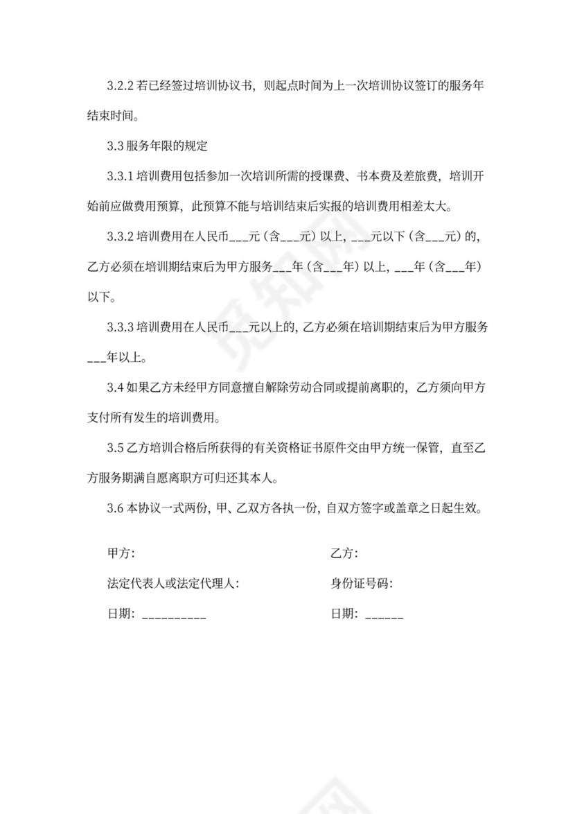 网络签证培训协议书