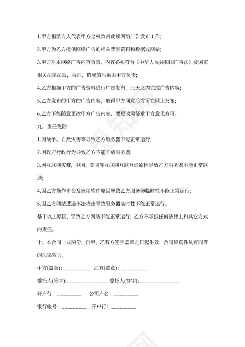 网络签证培训协议书