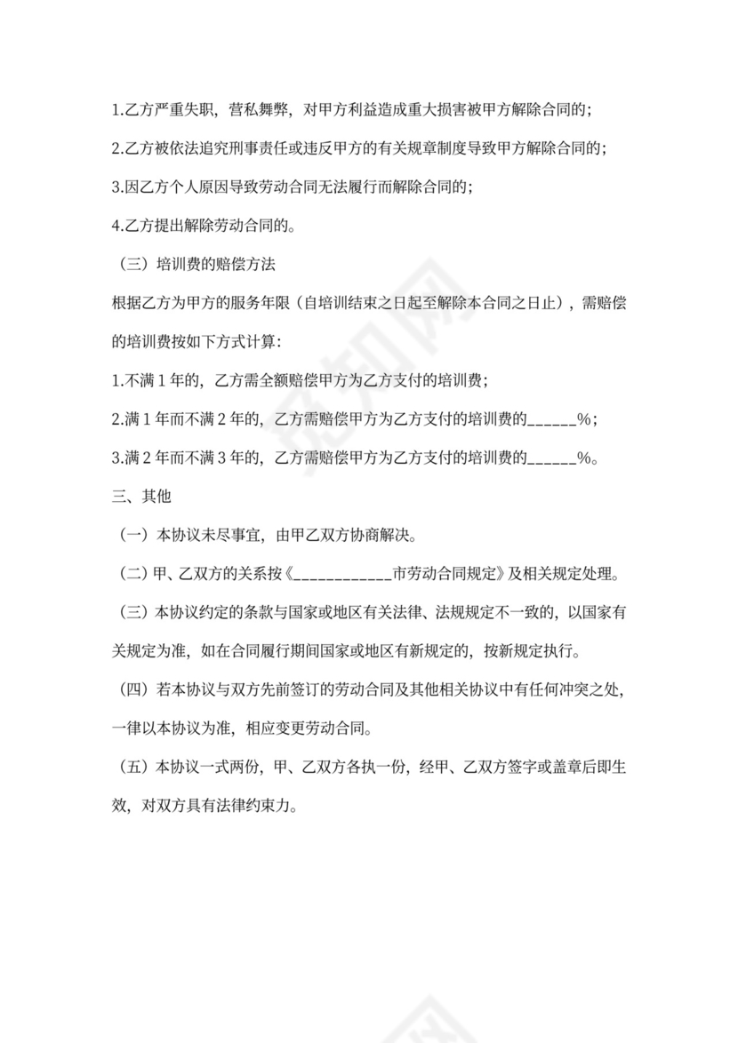 网络签证培训协议书