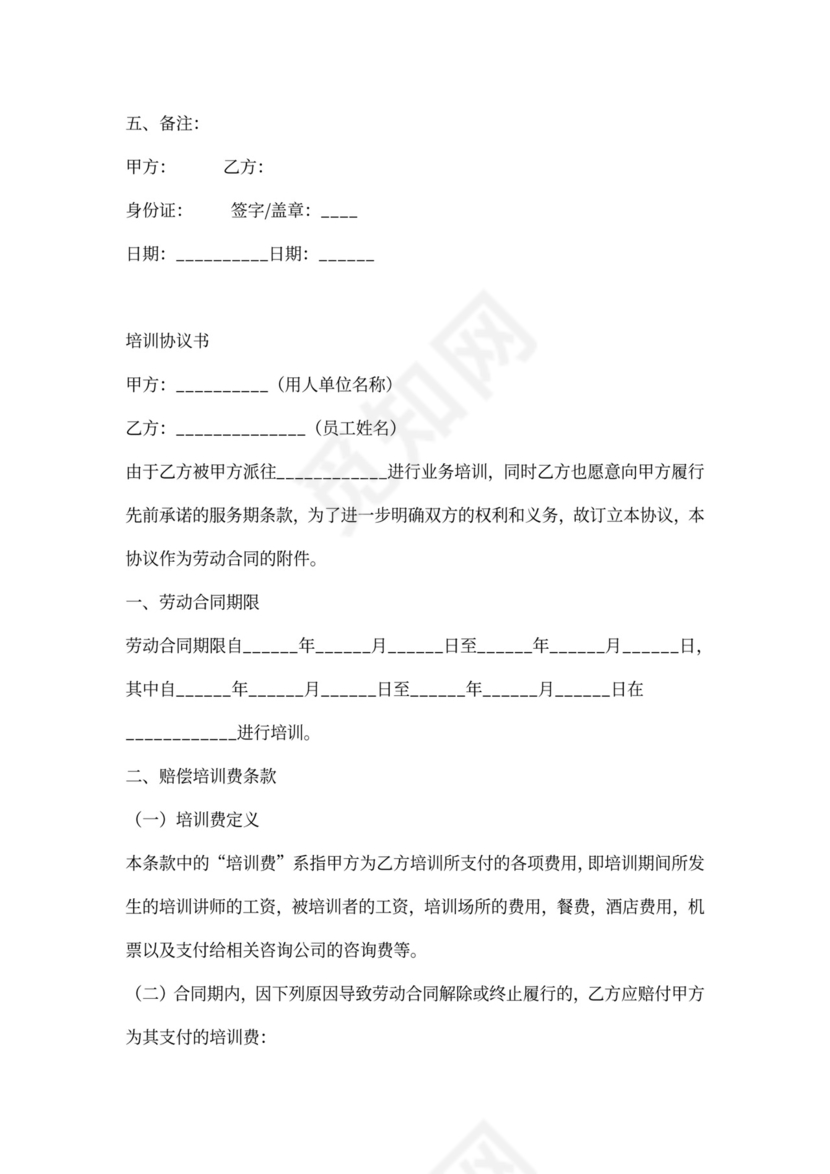 网络签证培训协议书