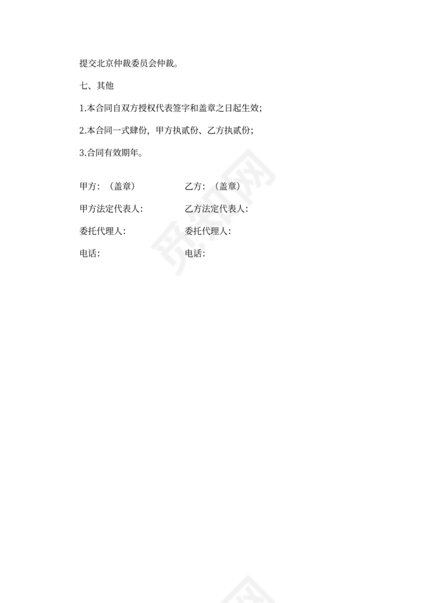 网络培训服务协议范本