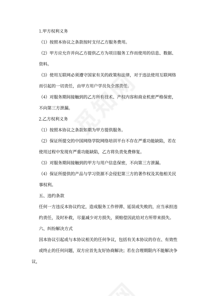 网络培训服务协议范本