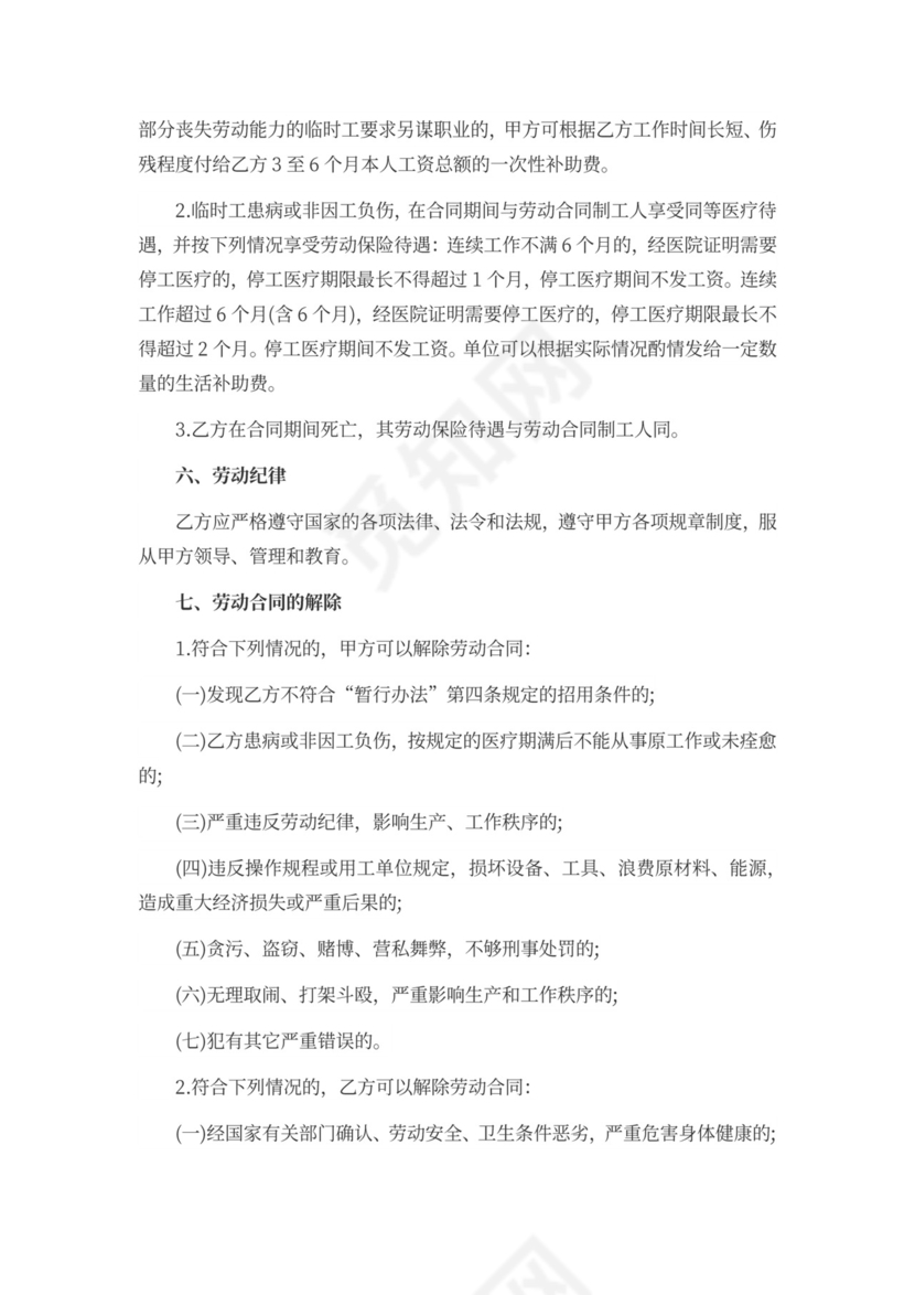 临时用工合同书模板