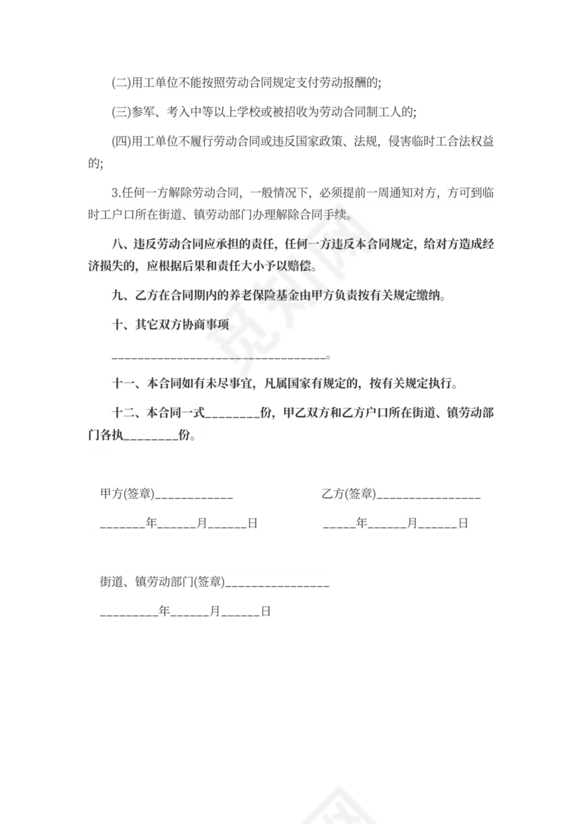 临时用工合同书模板