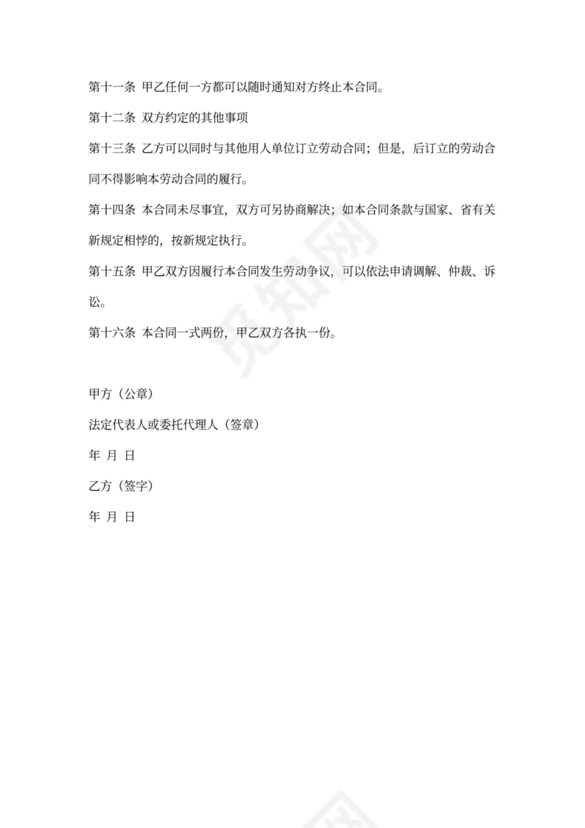 非全日制用工合同