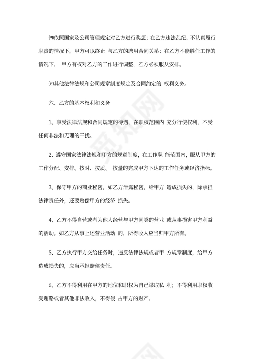 企业公司用工合同