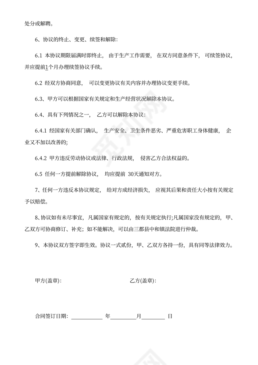 公司用工合同协议书word模板