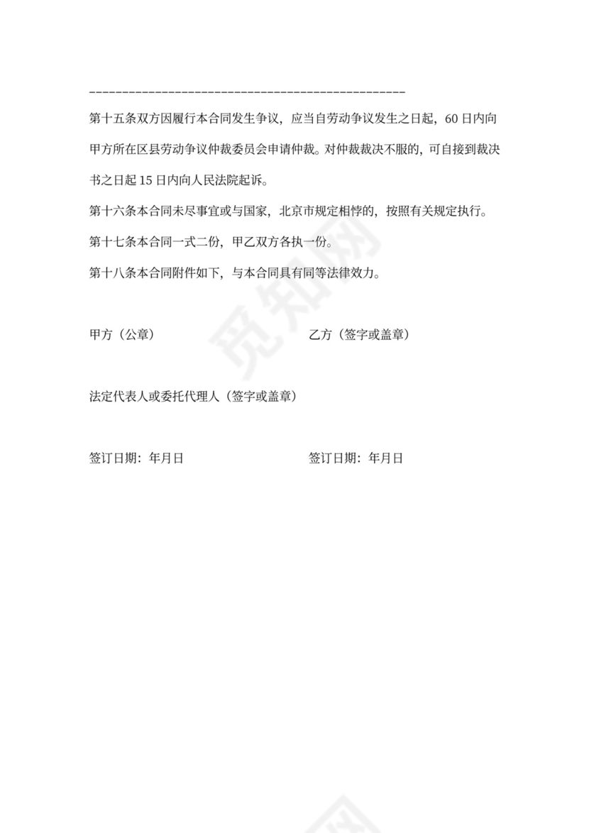 20xx年餐饮用工合同范本