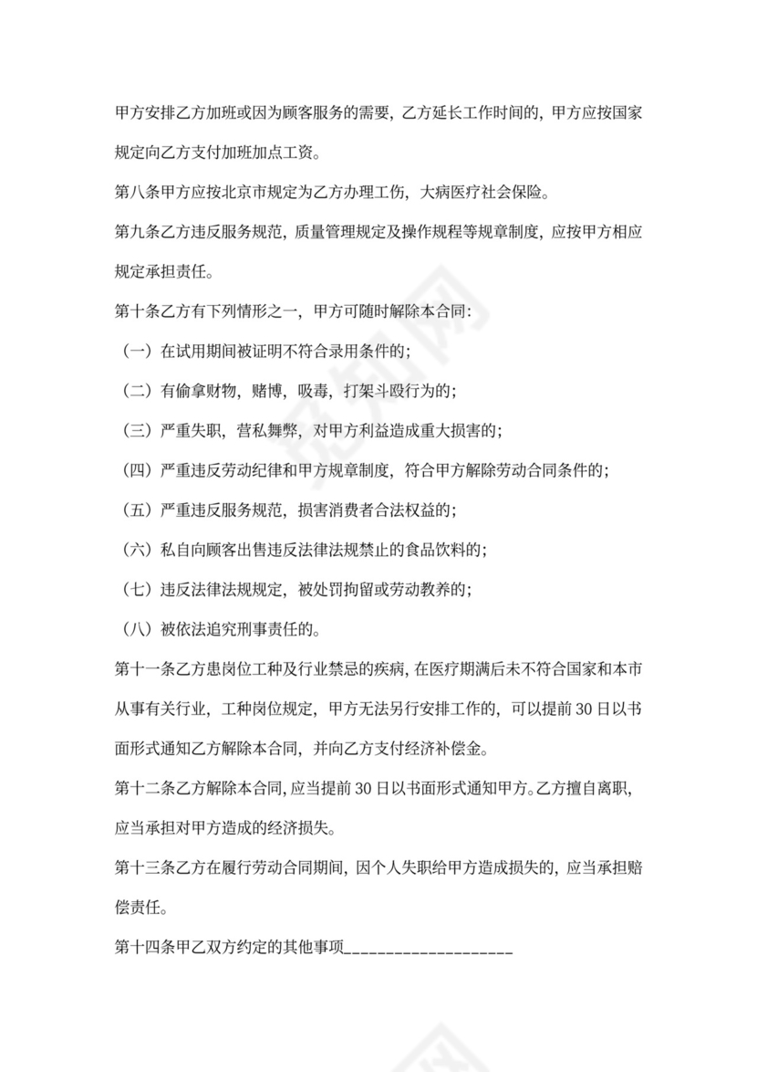 20xx年餐饮用工合同范本