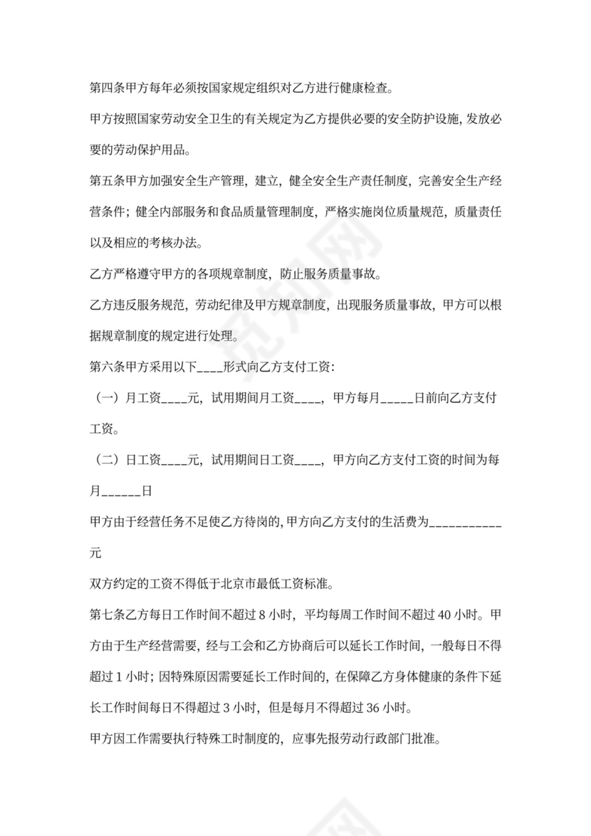20xx年餐饮用工合同范本