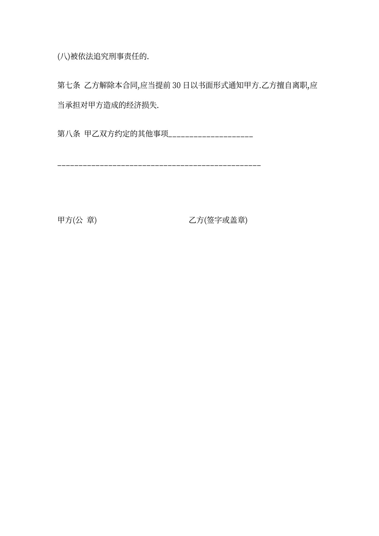 餐饮业用工合同范本