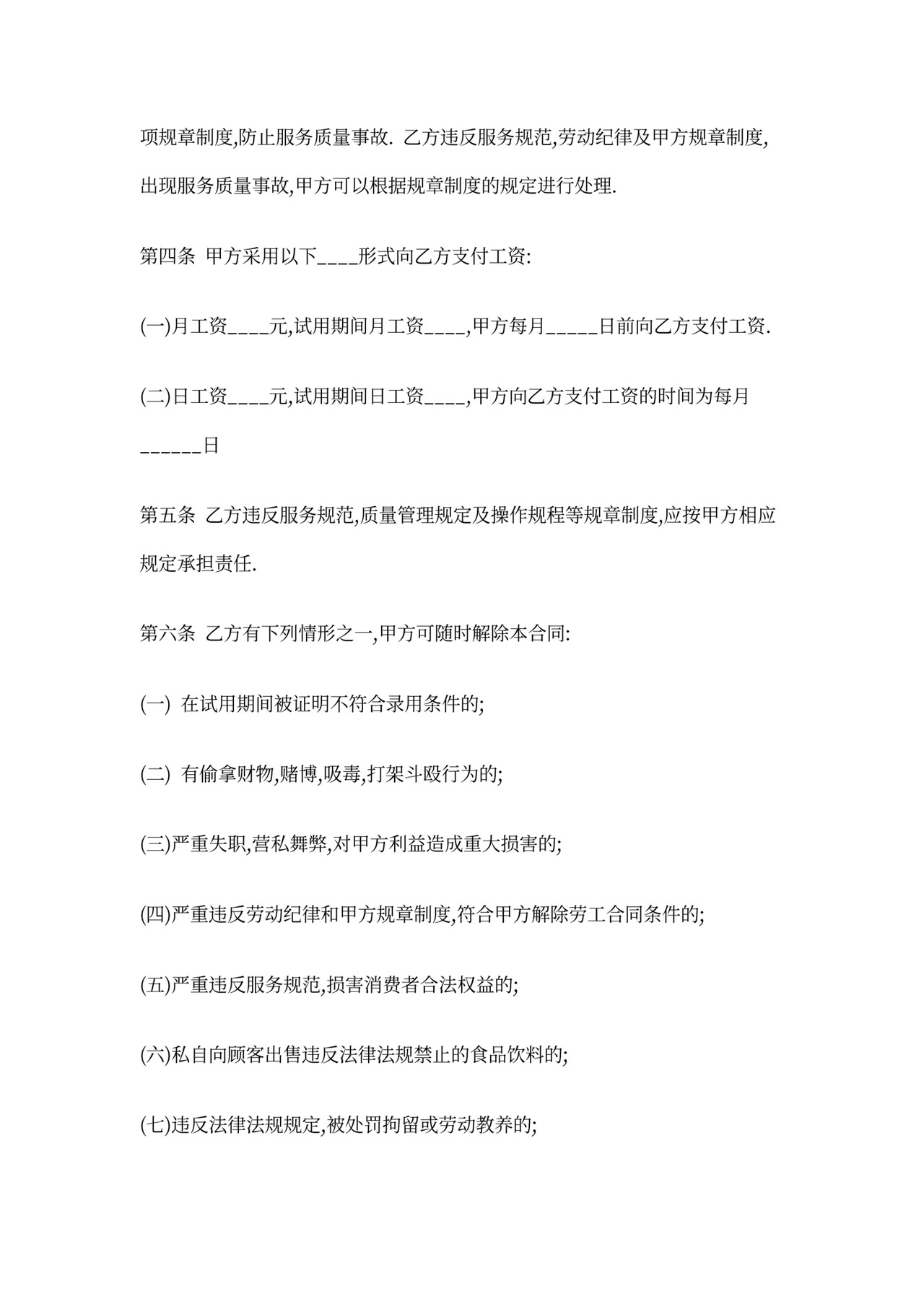 餐饮业用工合同范本