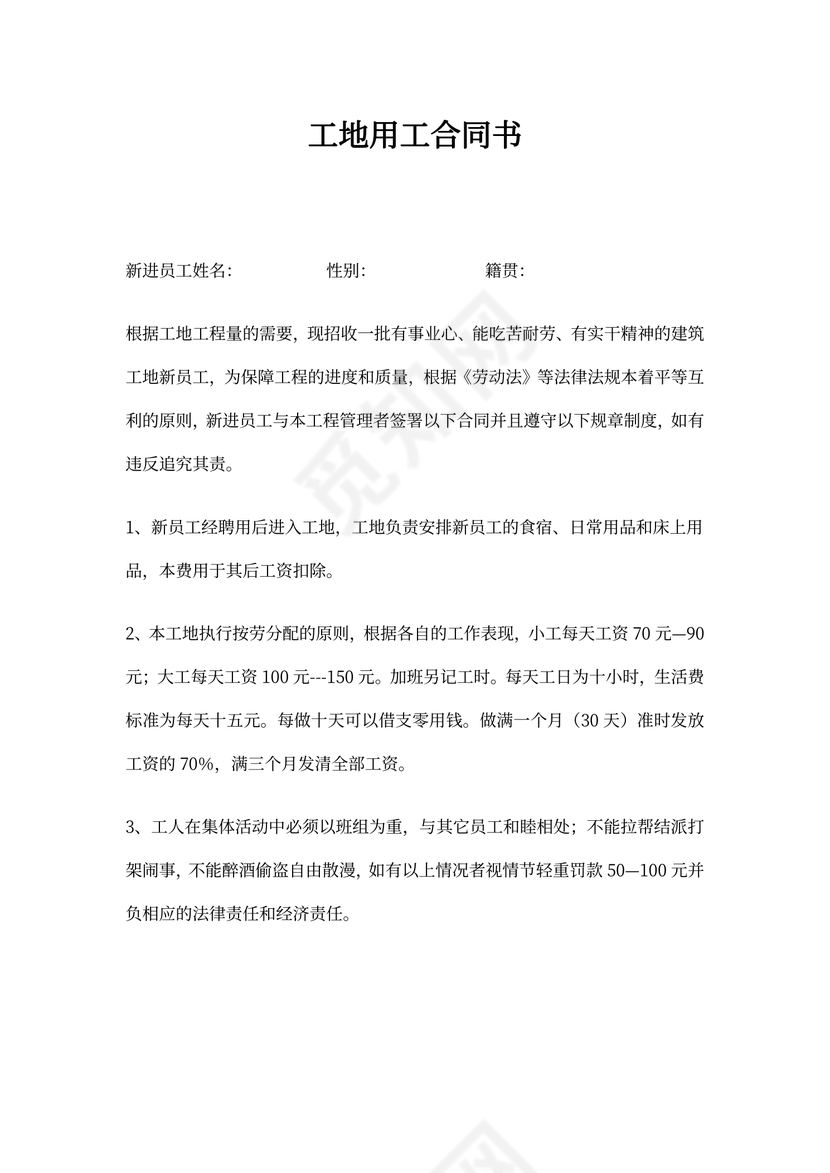 工地用工合同书