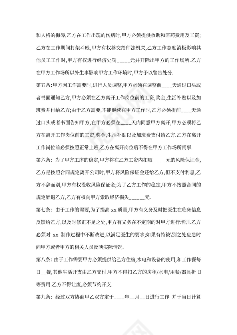 工厂用工合同书