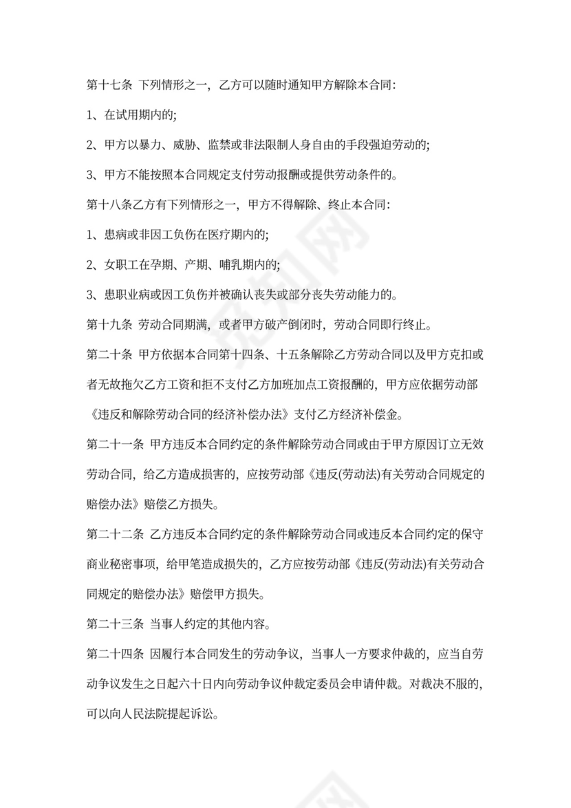 个体户用工合同