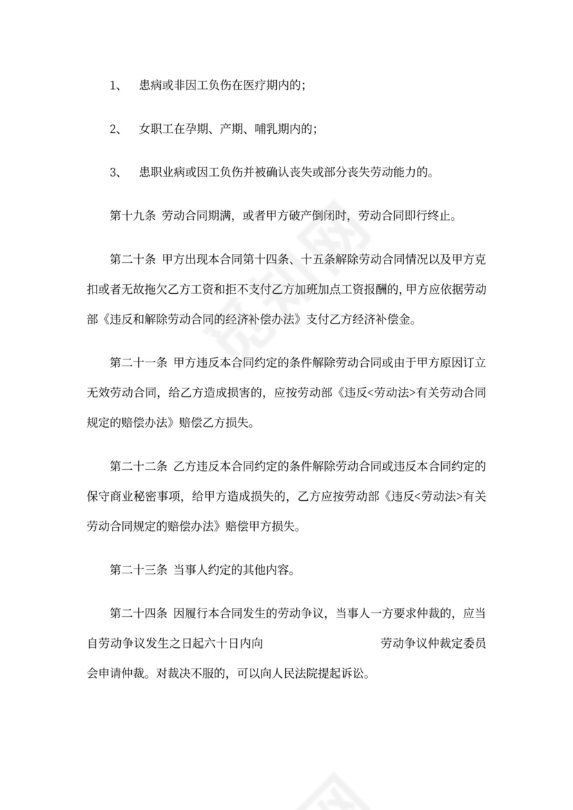 个体户劳动合同范本