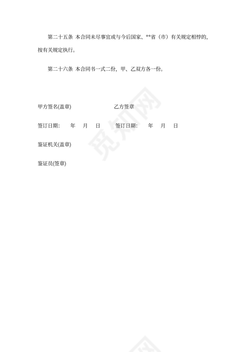 个体户劳动合同范本