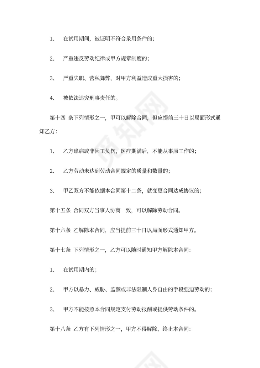 个体户劳动合同范本