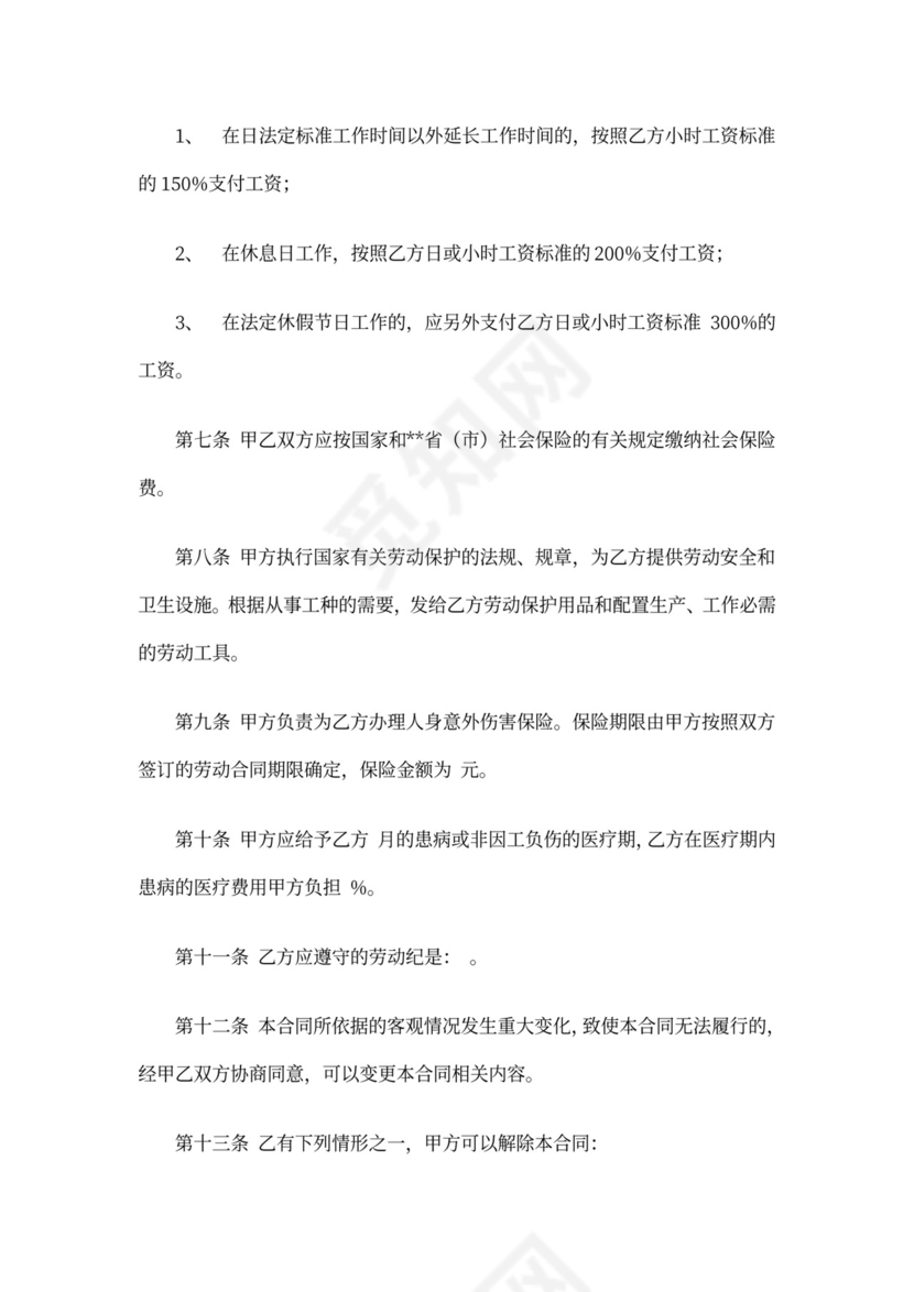 个体户劳动合同范本