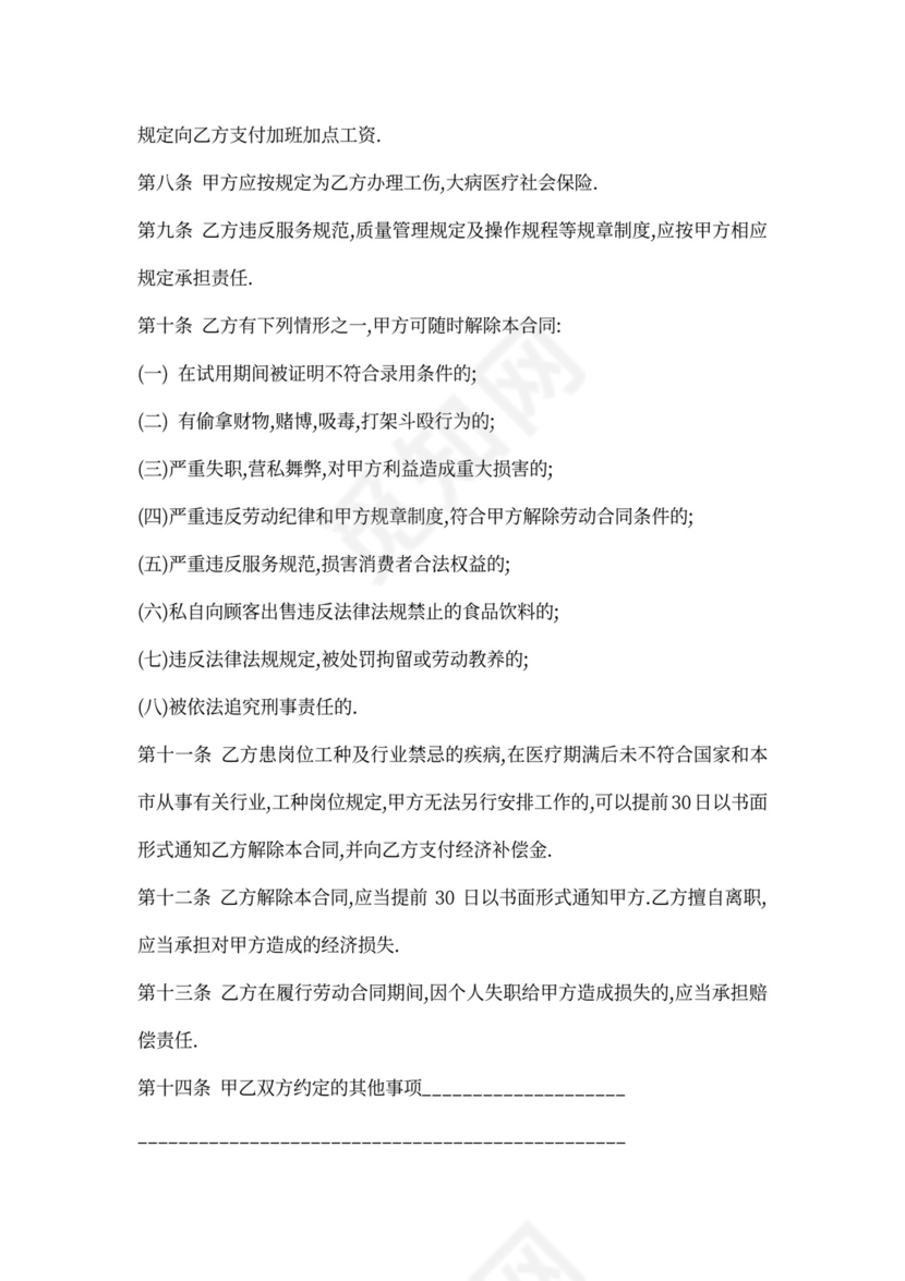 餐饮用工合同(饭店)