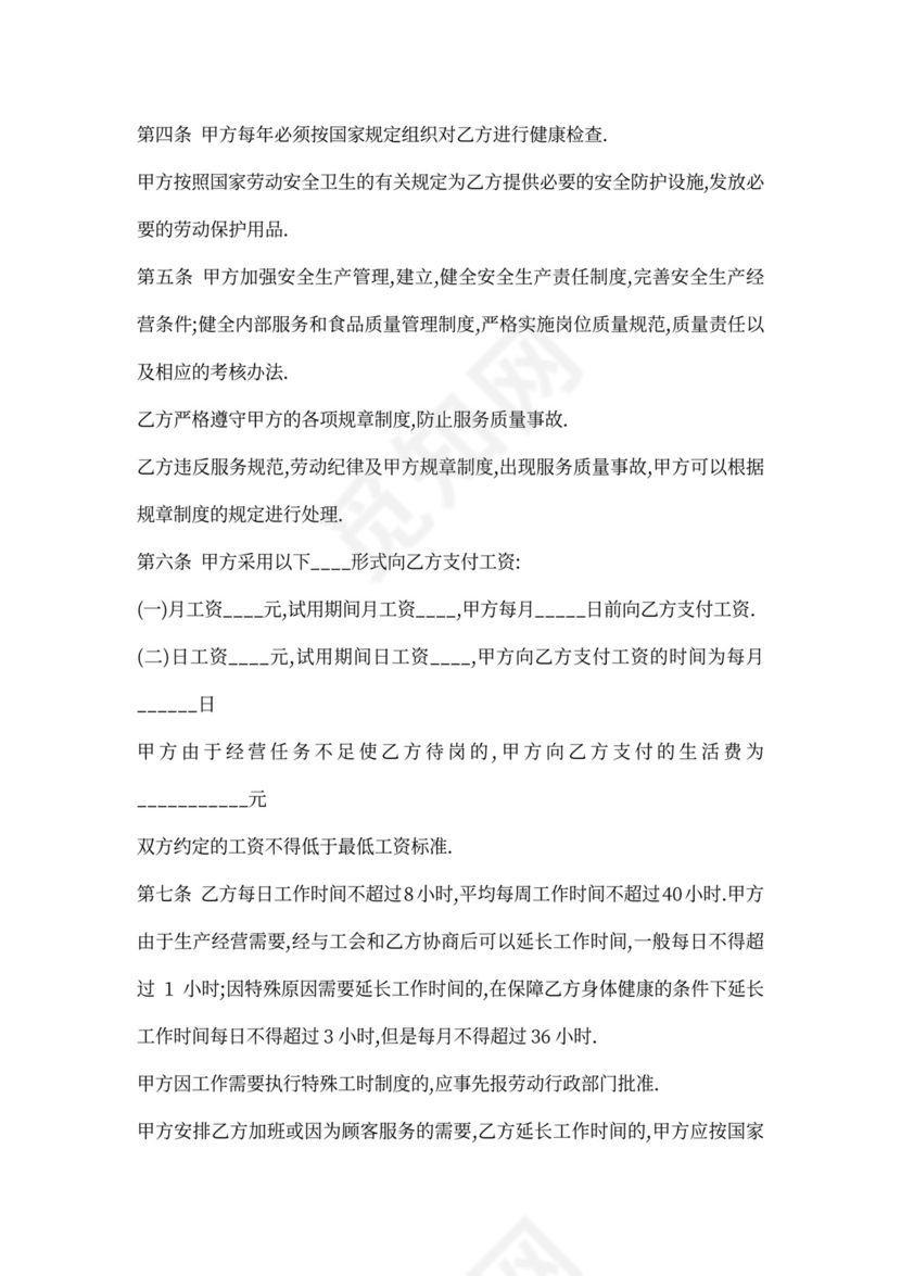 餐饮用工合同(饭店)