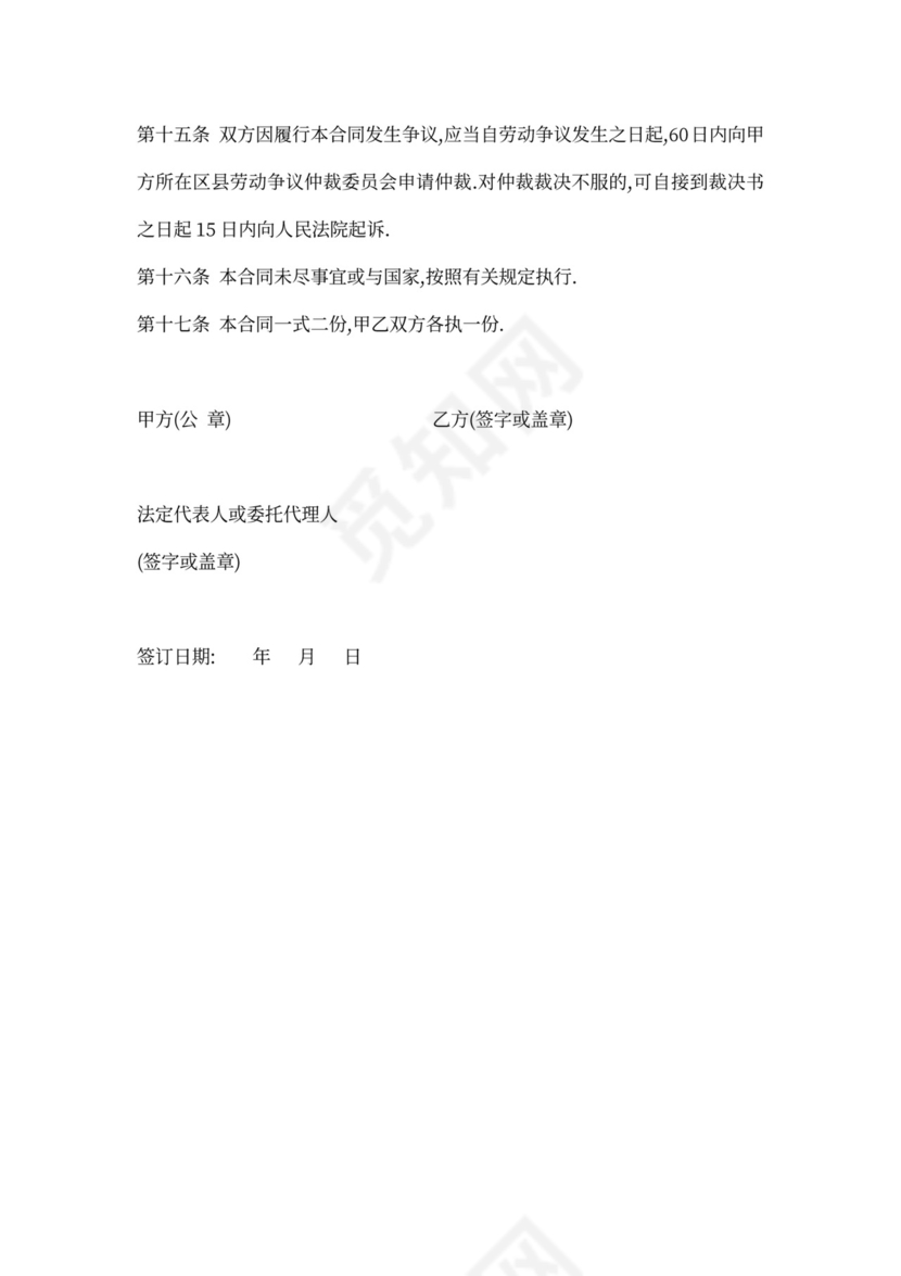 餐饮用工合同(饭店)