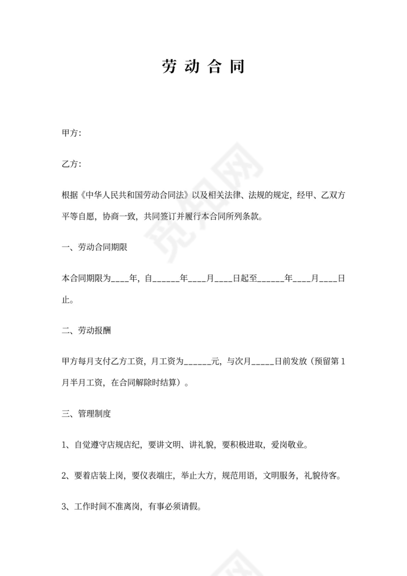 饭店用工合同书