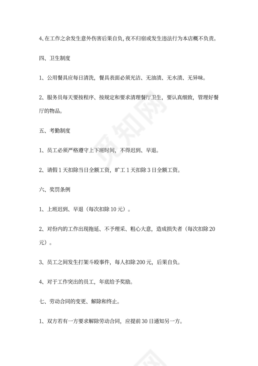 饭店用工合同书