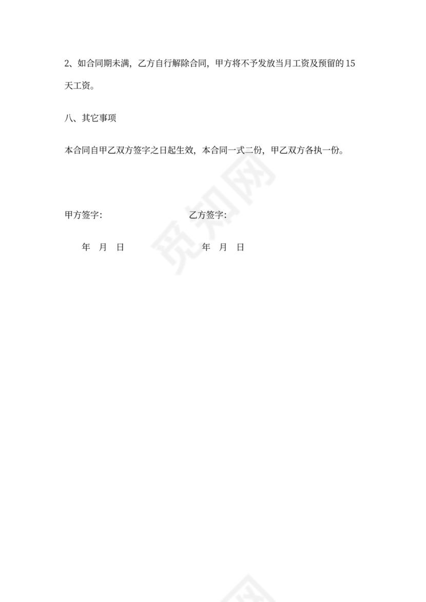 饭店用工合同书