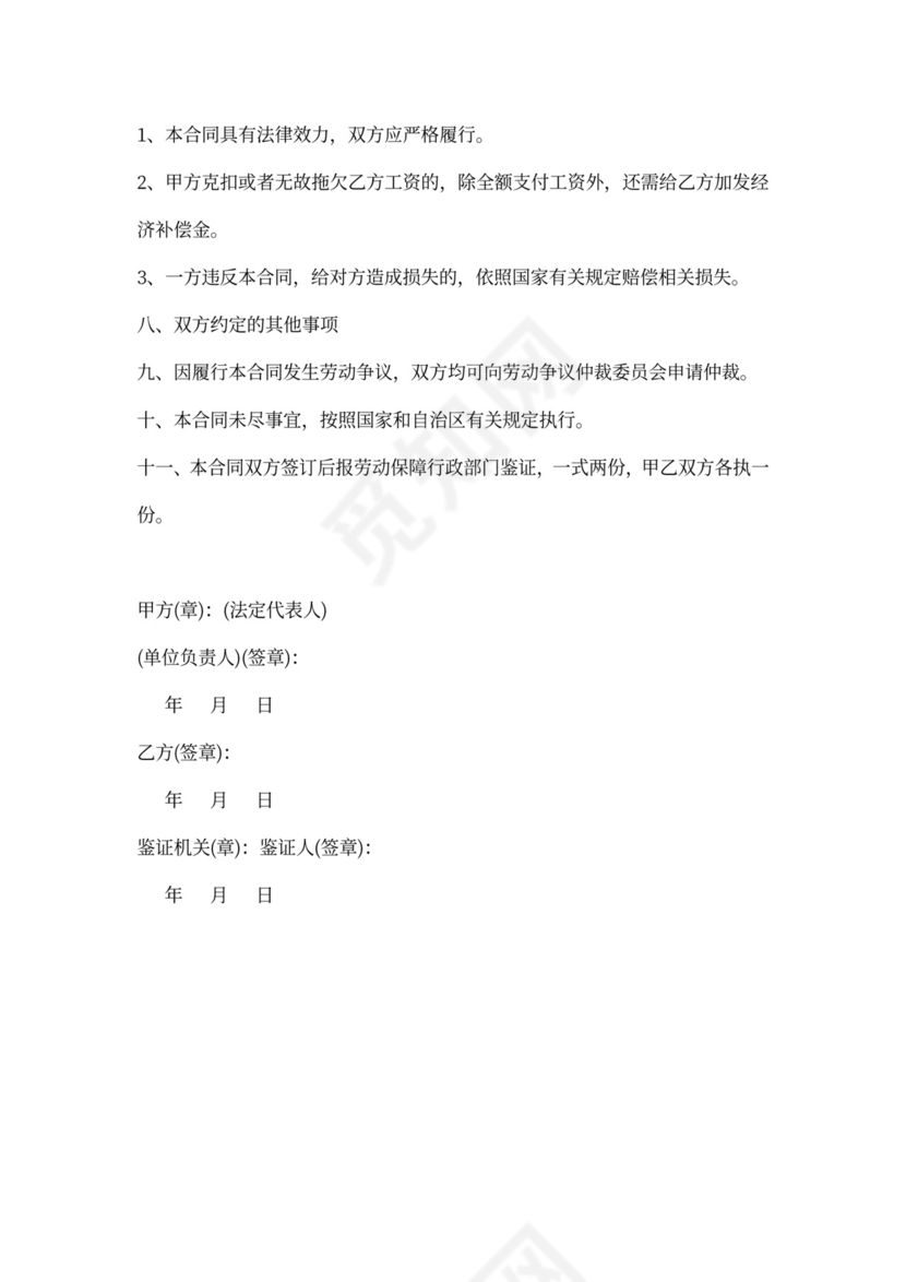 酒店员工用工合同