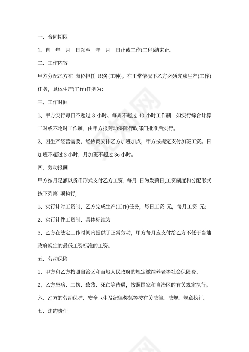 酒店员工用工合同