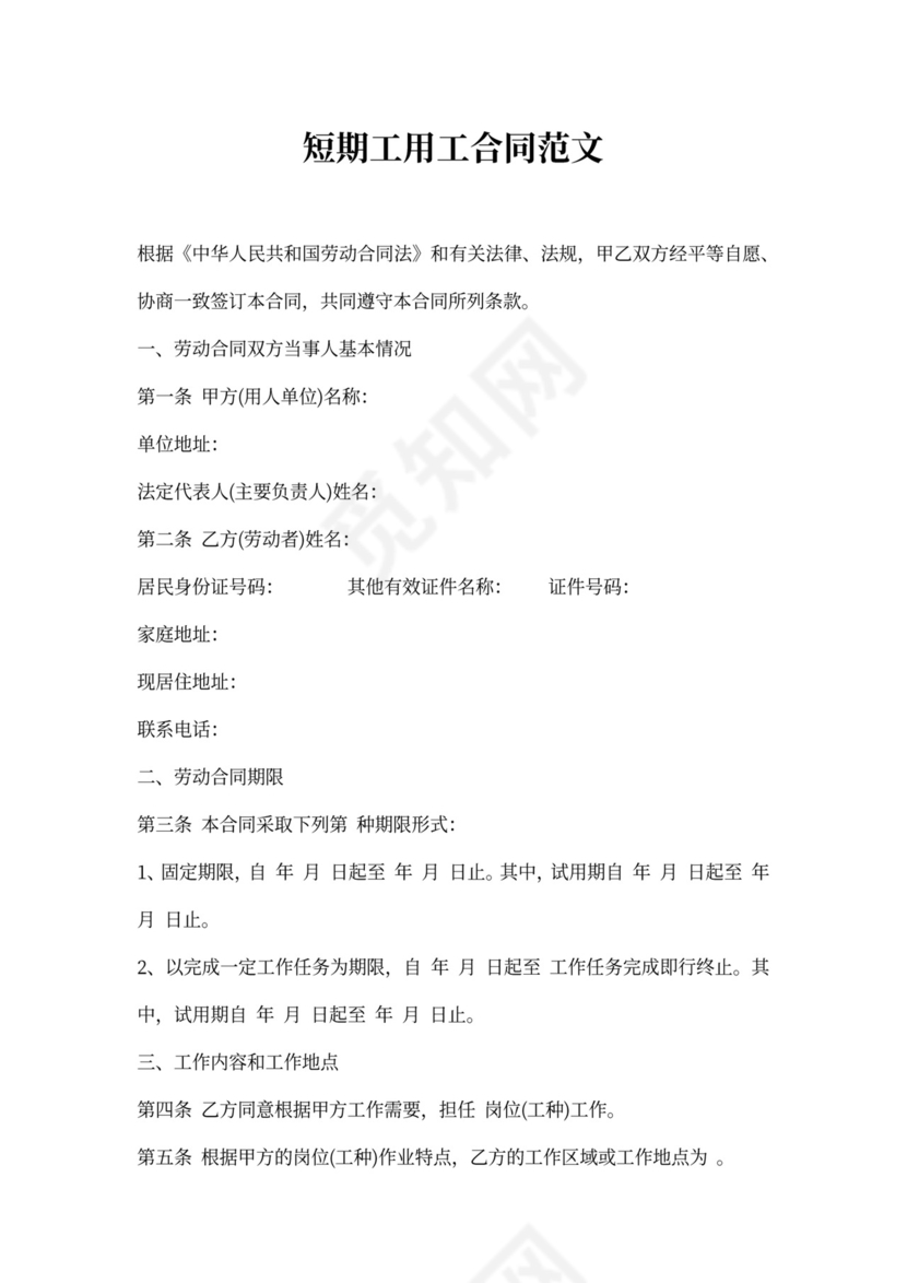 酒店员工用工合同