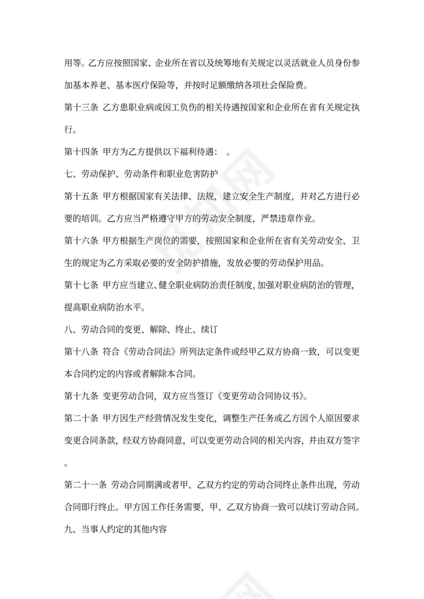 酒店员工用工合同