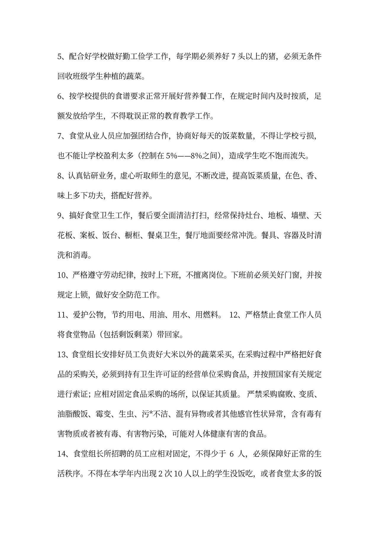 学校食堂人员用工合同范文