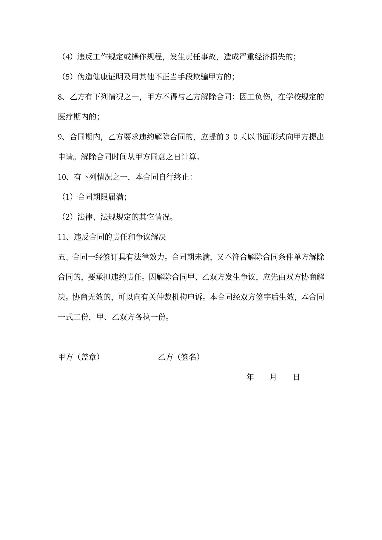 学校食堂人员用工合同范文