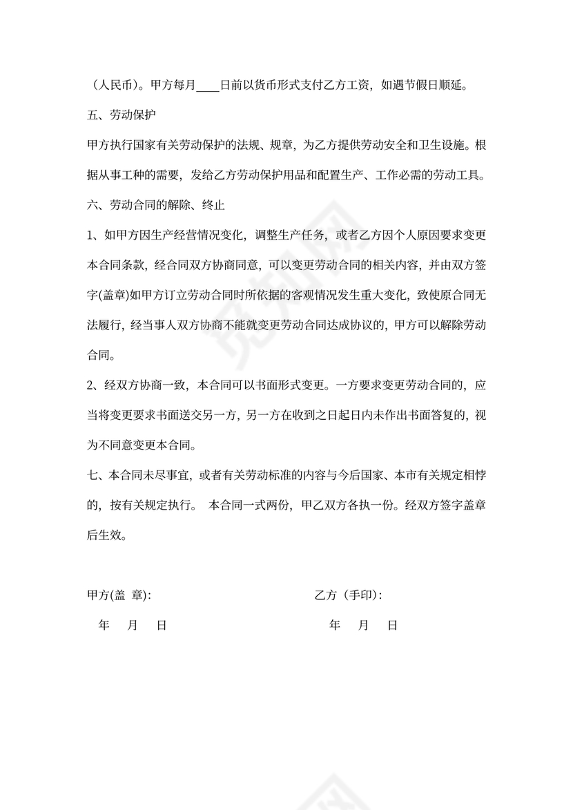 简单用工劳务合同