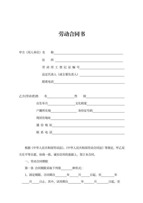 安徽省全日制用工劳动合同