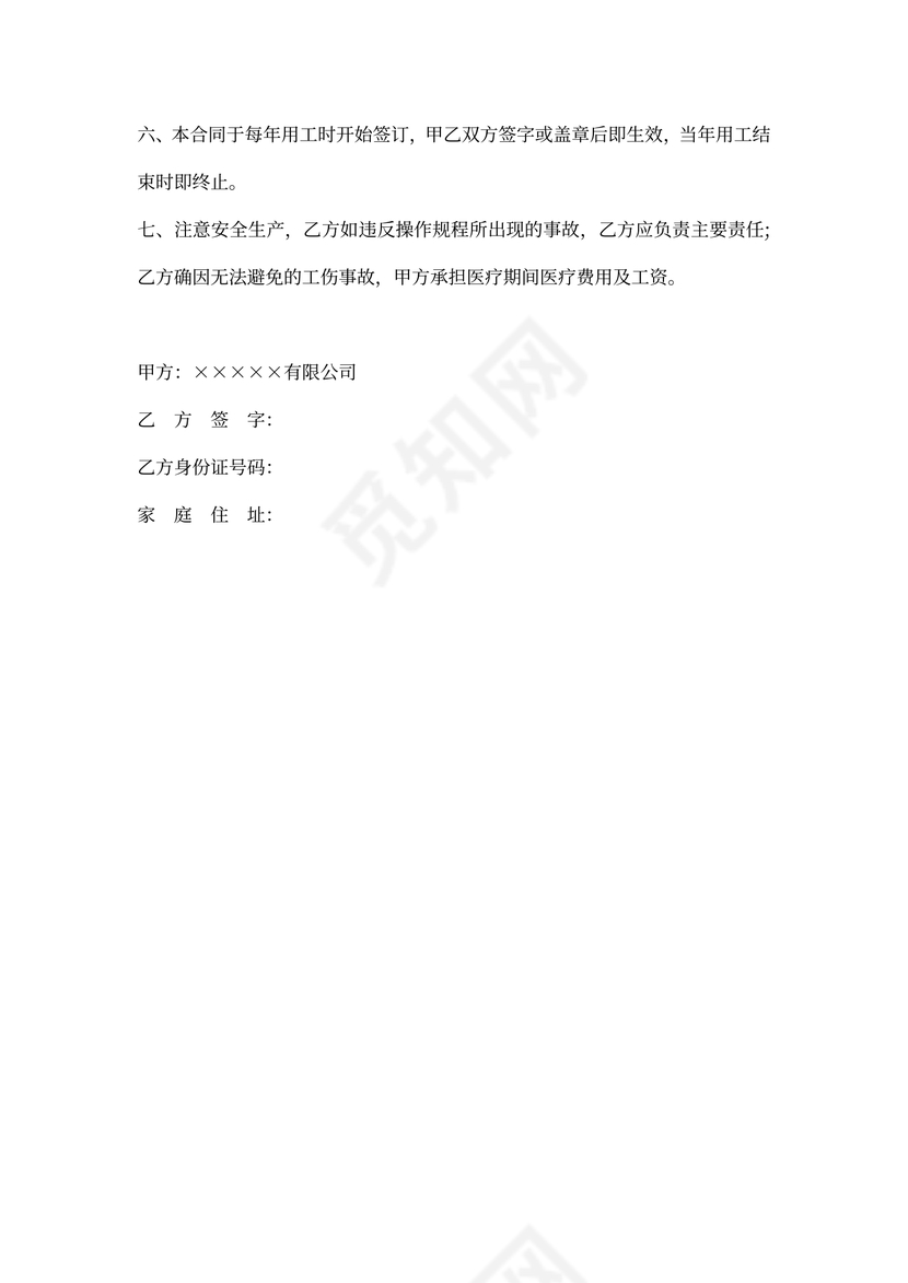 季节性临时用工合同书