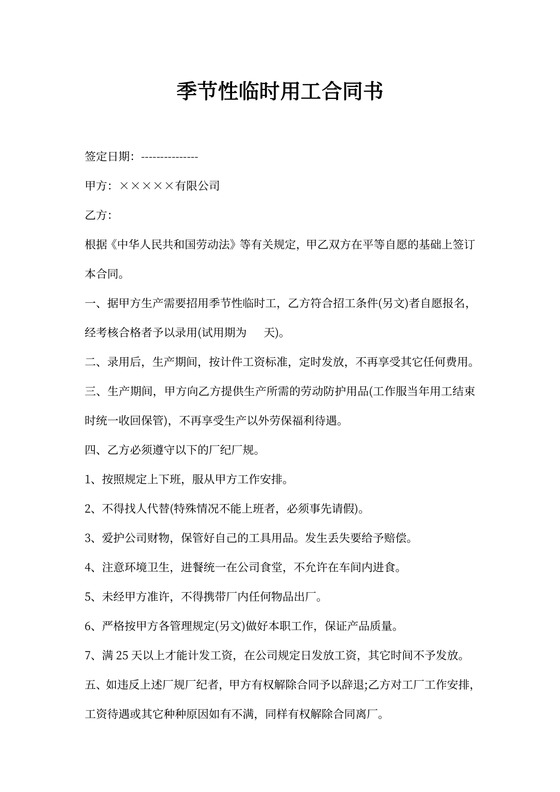 季节性临时用工合同书