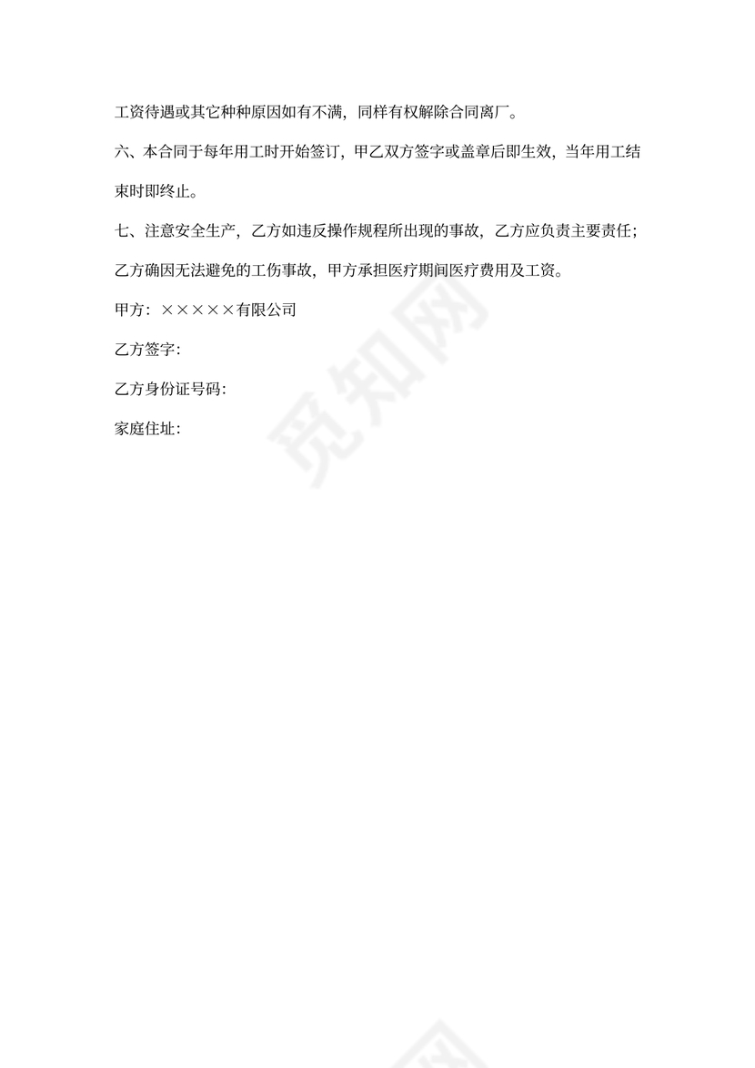 季节性临时用工合同